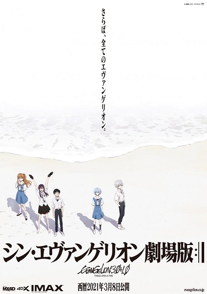 Cinema a la Fresca 2025: <em>Evangelion</em>